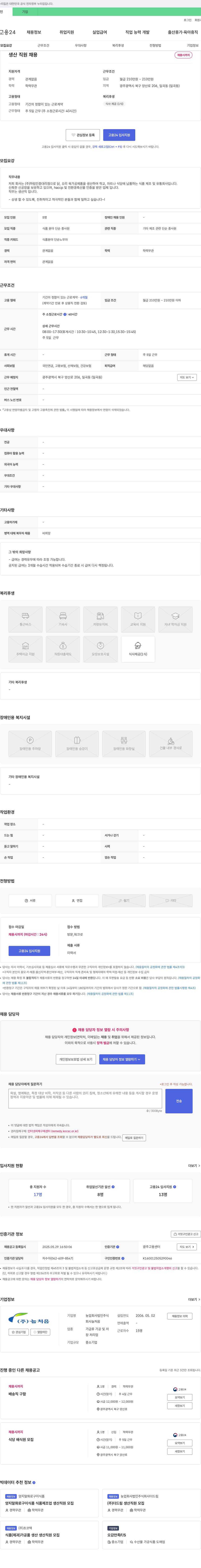 늘처음 생산 직원 채용 채용공고
