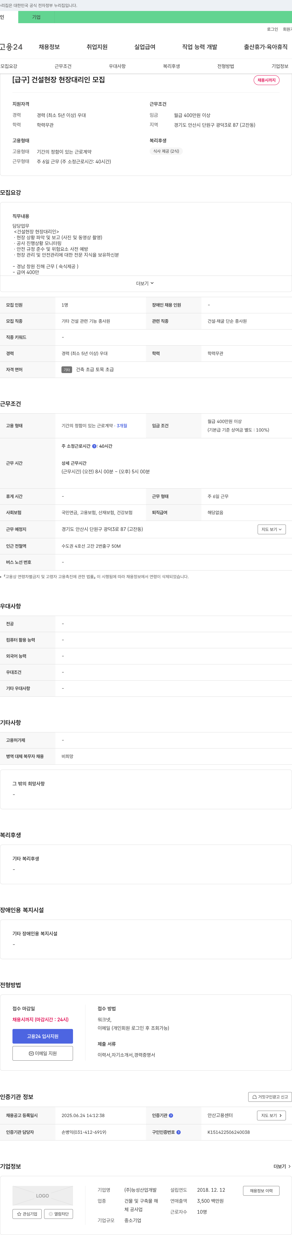 능성산업개발 [급구] 건설 현장 현장 대리인 모집 채용공고