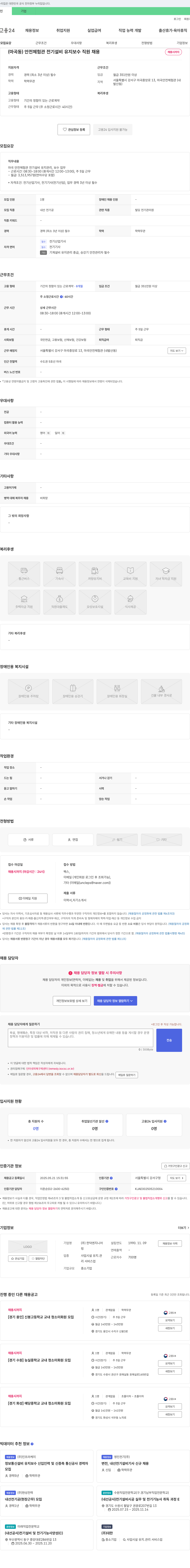 한덕엔지니어 (마곡동) 안전체험관 전기설비 유지보수 직원 채용 채용공고