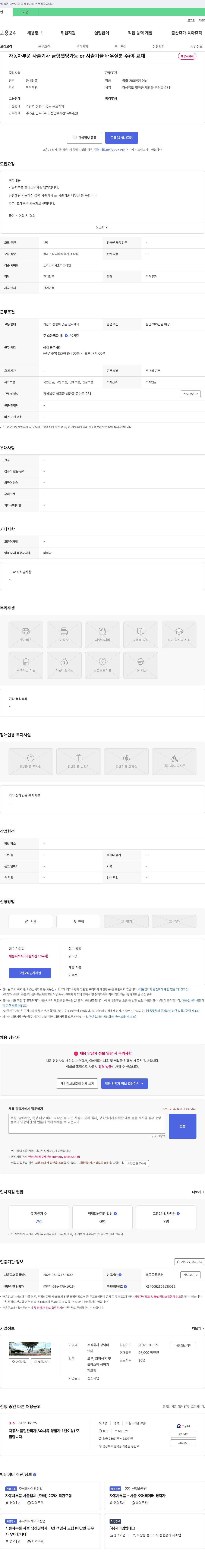 광덕티 자동차 부품 플라스틱 사출 기사(금형 셋팅 가능자 또는 사출 기술 배우실 분) 주/야 교대 채용 채용공고