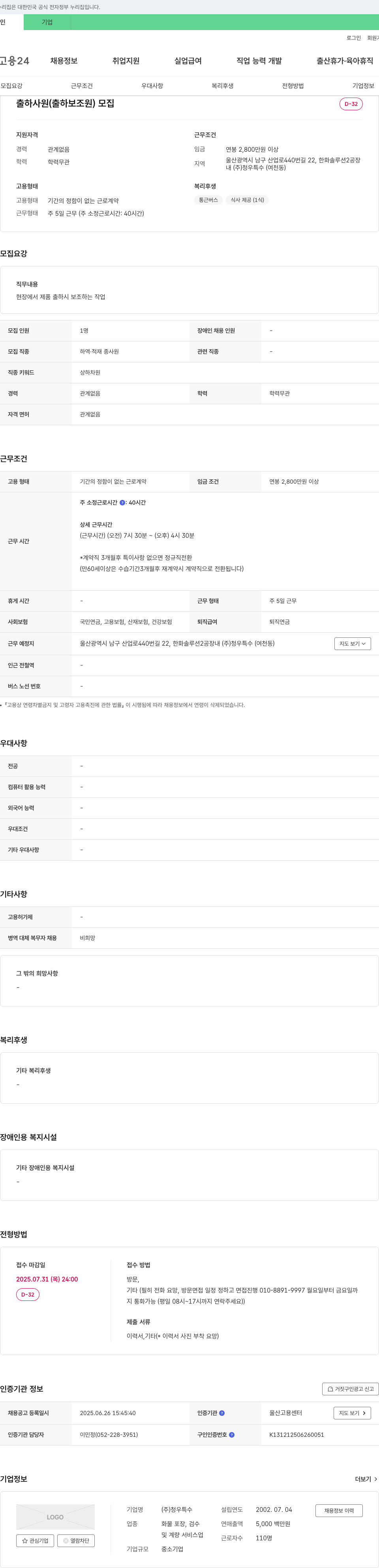 청우특수 출하 사원(출하 보조원) 모집 채용공고