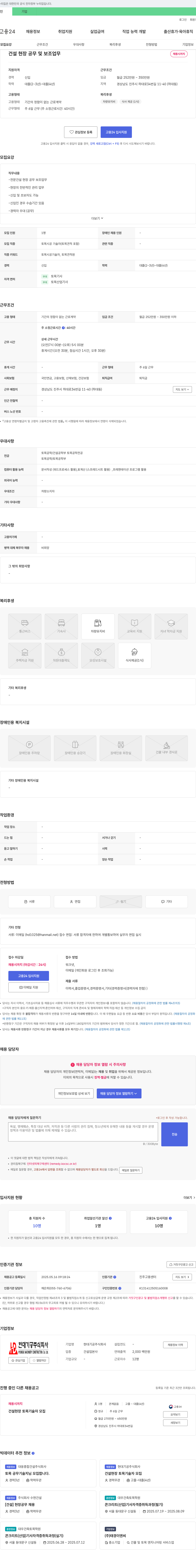 현대기공 건설 현장 공무 및 보조 업무 채용 채용공고