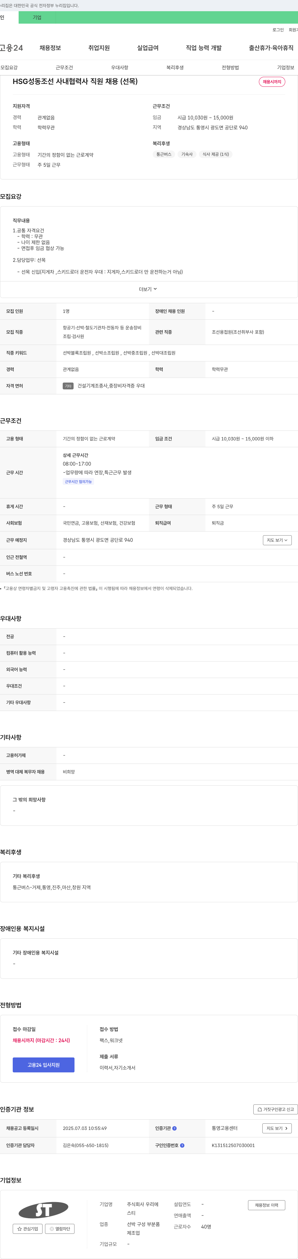 우리에 HSG 성동 조선 사내 협력사 직원 채용 (선목) 채용공고