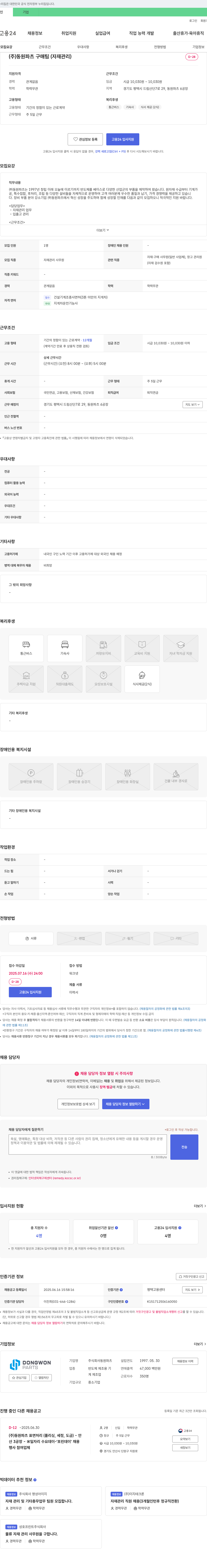 동원파츠 (주)동원 파츠 구매팀(자재관리) 채용 공고 채용공고