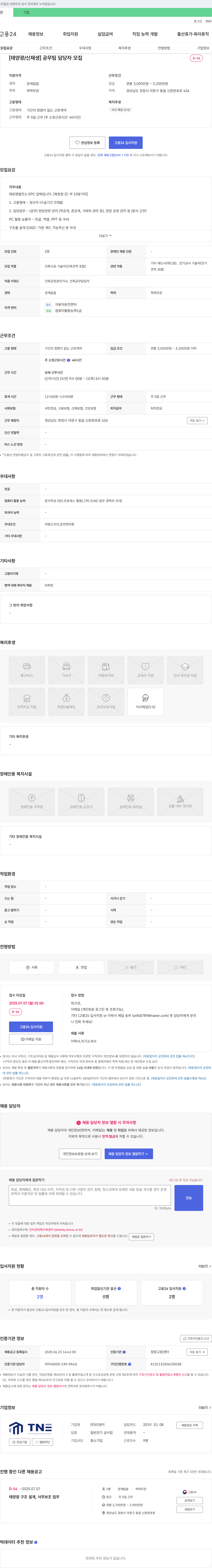 티앤이 [태양광/신재생] 공무팀 담당자 모집 채용공고