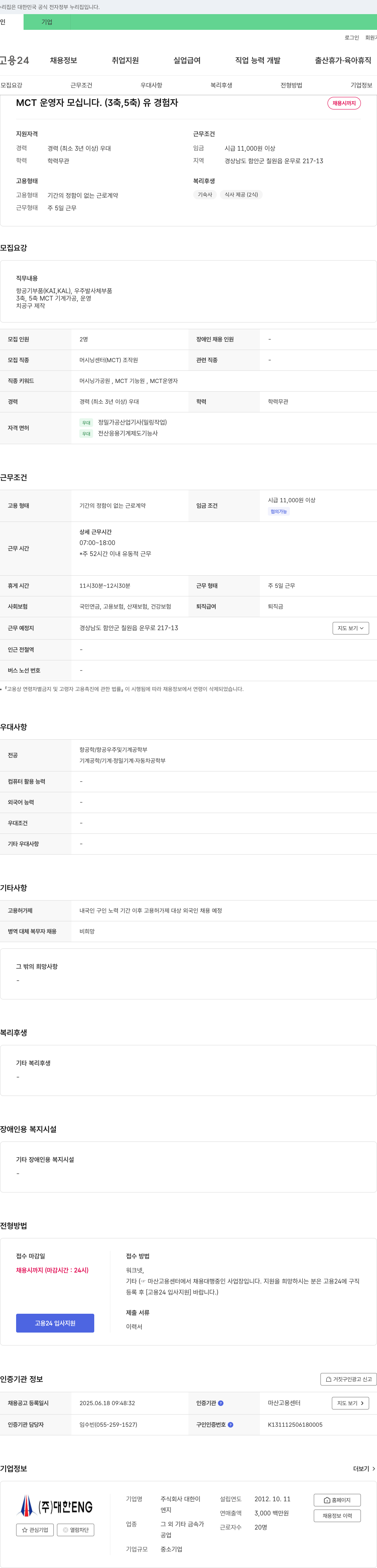대한ENG (공고 제목 없음) 채용공고