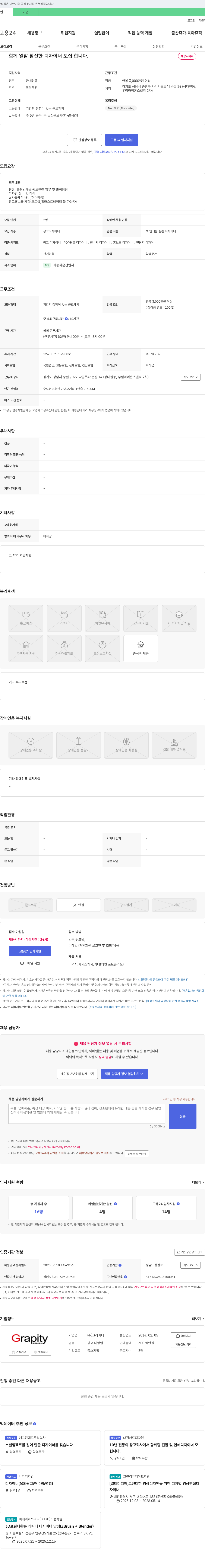그라피티 함께 일할 참신한 디자이너 모집 채용공고