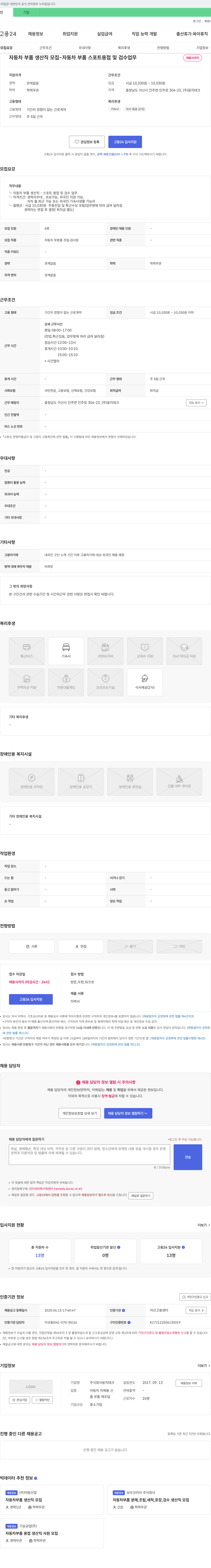 웅지테크 자동차 부품 생산직 모집 - 자동차 부품 스포트 용접 및 검수 업무 채용공고
