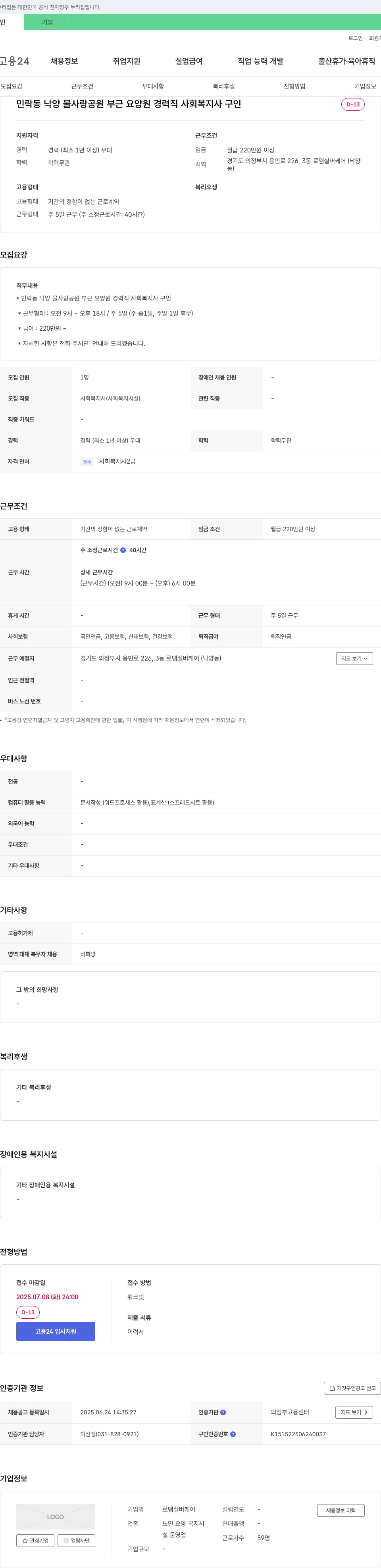 로뎀실버케어 민락동 낙양 물 사랑 공원 부근 요양원 경력직 사회복지사 구인 채용공고