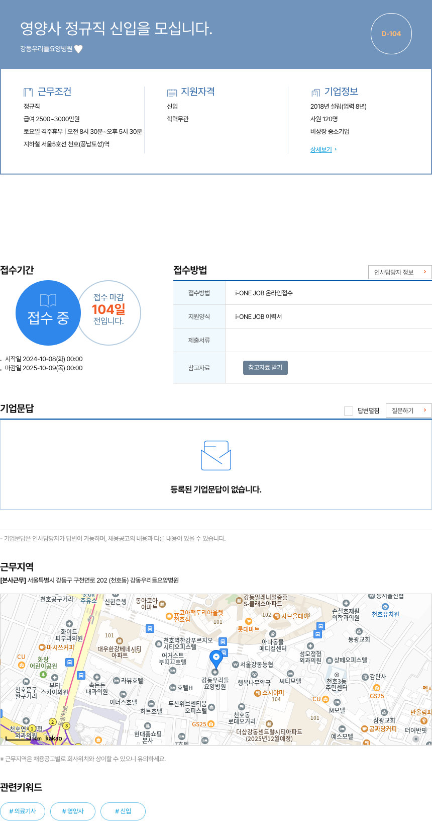 강동우리요양병원 영양사 정규직 신입 을 모십니다. 채용공고