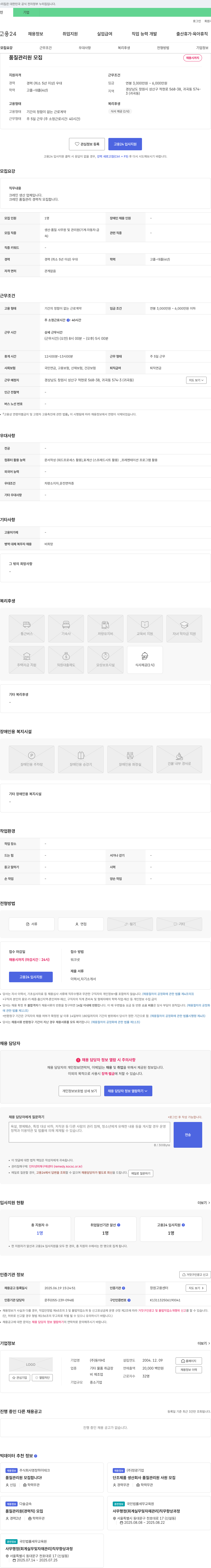 동아HI 품질 관리원 모집 채용공고