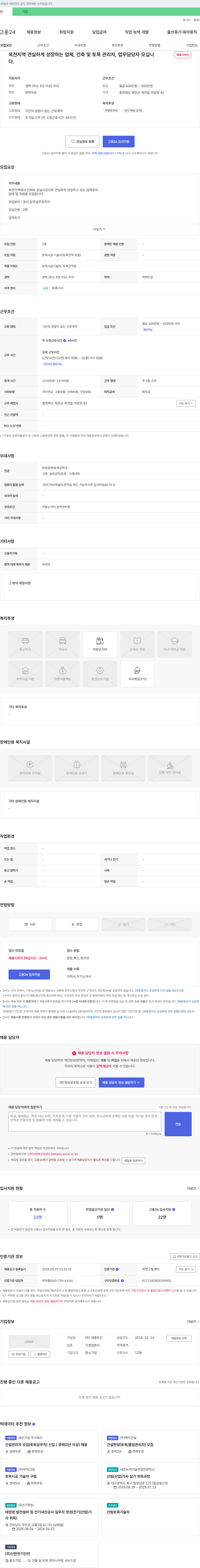 세종토건 옥천 지역 견실하게 성장하는 업체, 건축 및 토목 관리자, 업무 담당자 모집 채용공고