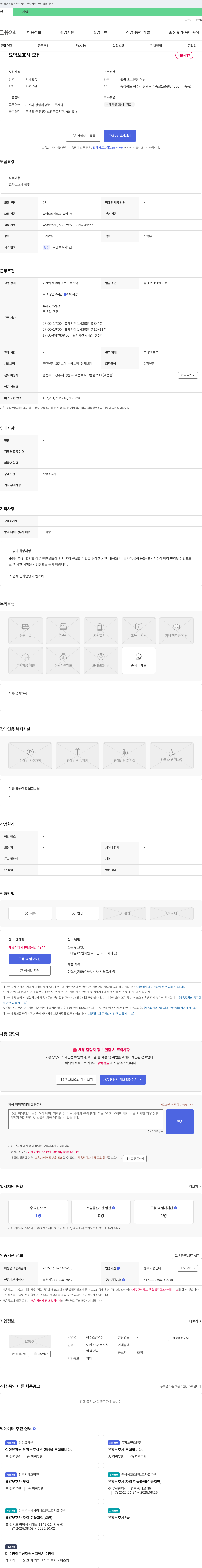청주소망의집 요양보호사 모집 채용공고