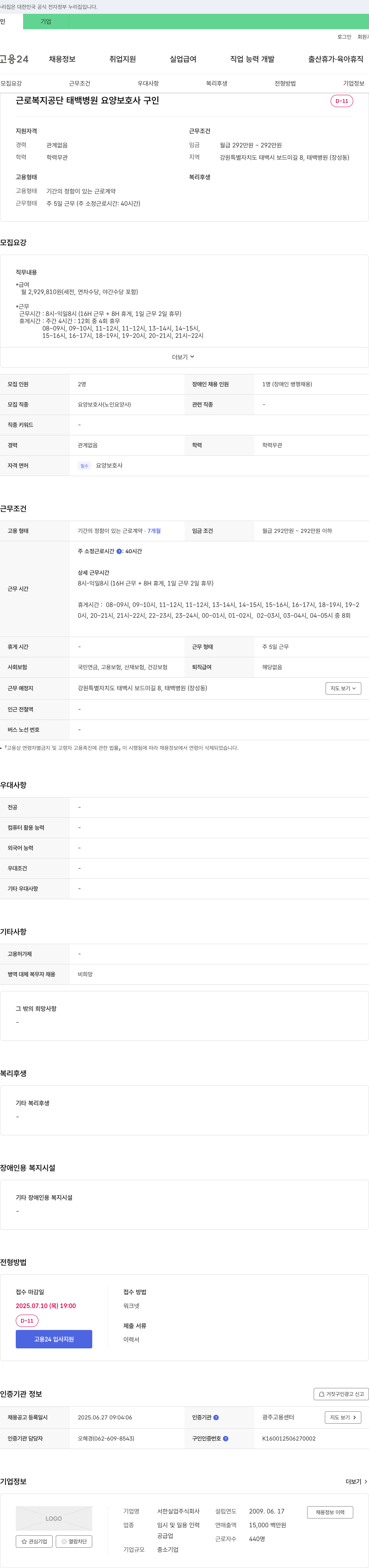 서한실업 근로복지공단 태백병원 요양보호사 구인 채용공고