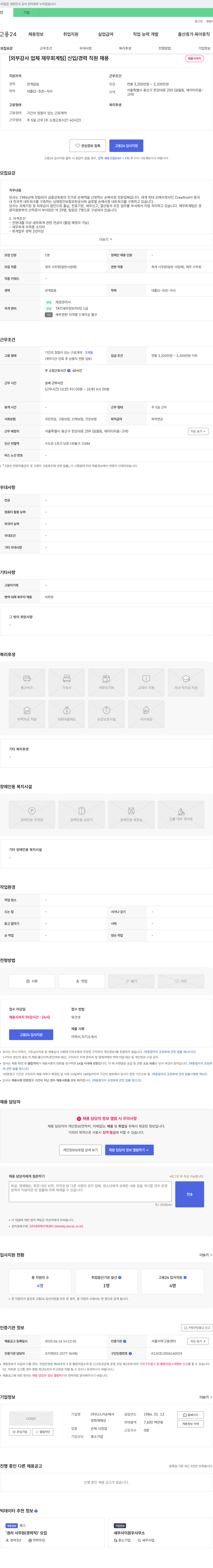 다스카손해사정 [외부 감사 업체 재무 회계 팀] 신입/경력 직원 채용 채용공고