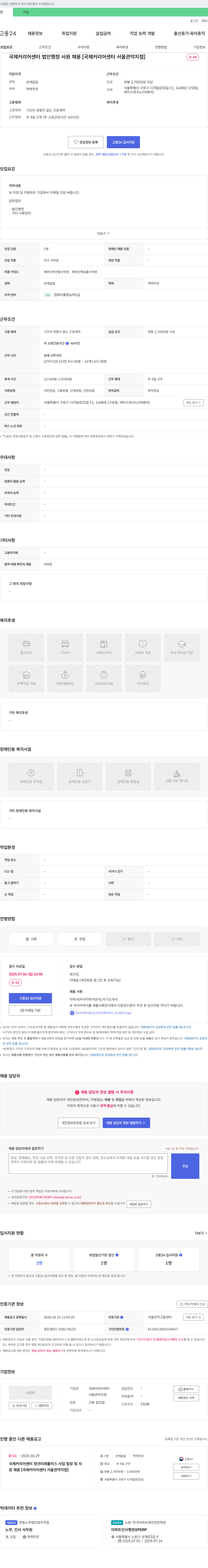 국제커리어센터 법인 행정 사원 채용 [국제 커리어 센터 서울 관악 지점] 채용공고