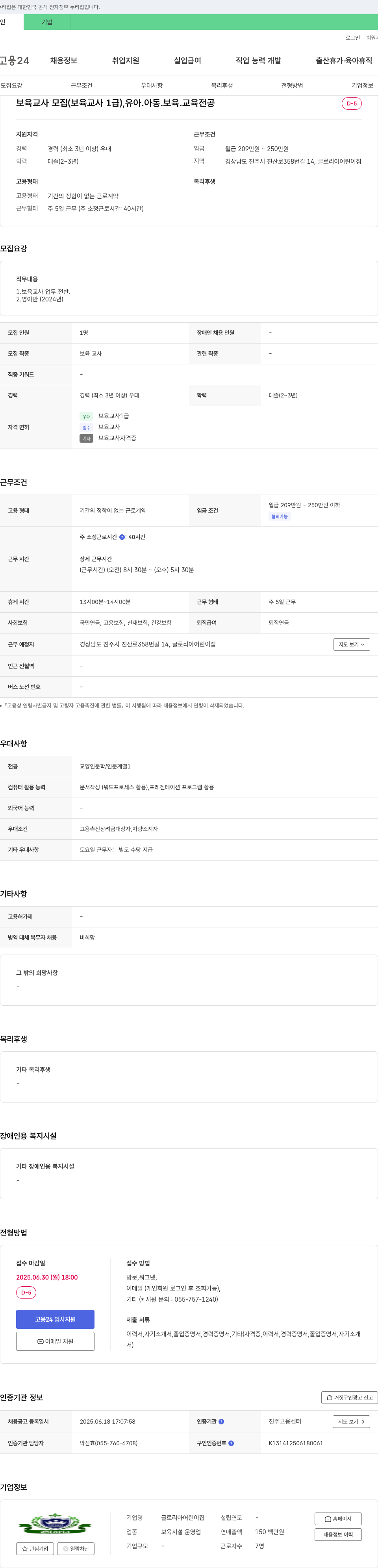 글로리아어린이집 보육교사 모집 (보육교사 1급), 유아·아동·보육·교육 전공 채용공고