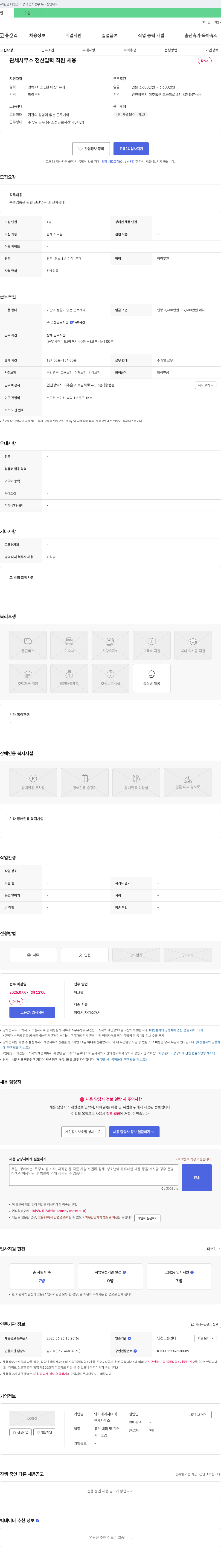 와이 에이치 관세사무소 관세 사무소 전산 입력 직원 채용 채용공고