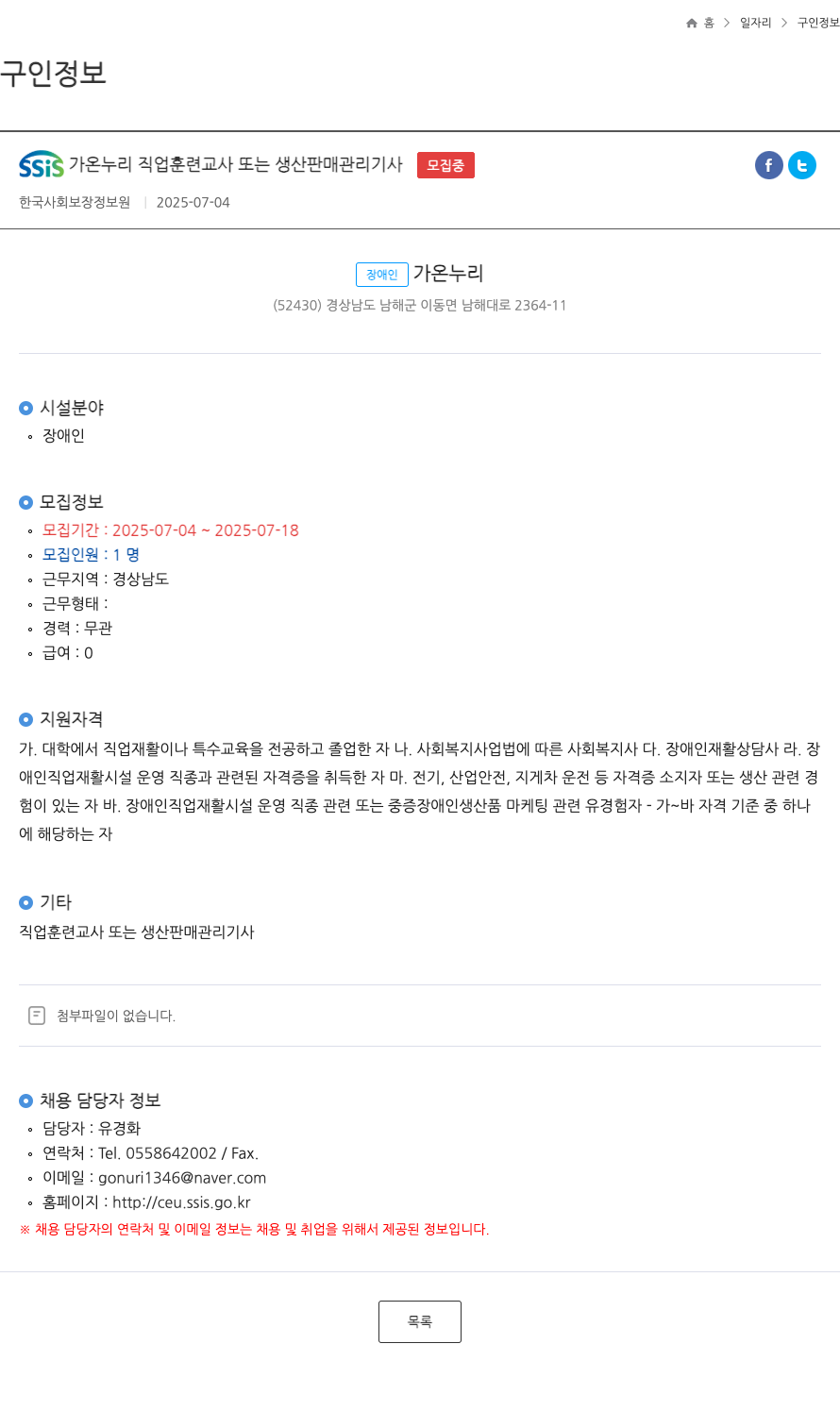 한국사회보장정보원 SSiS 가온 누리 직업 훈련 교사 또는 생산 판매 관리 기사 ft 채용공고