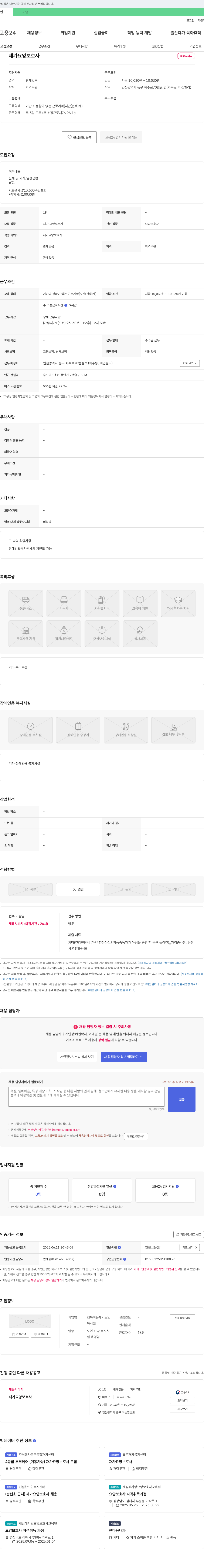 행복이음재가노인복지센터 재가 요양 보호사 채용 채용공고