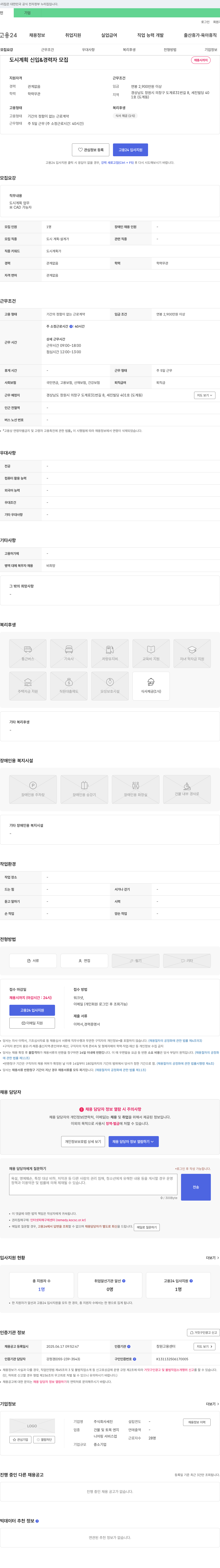 세진 도시 계획 신입 & 경력자 모집 채용공고