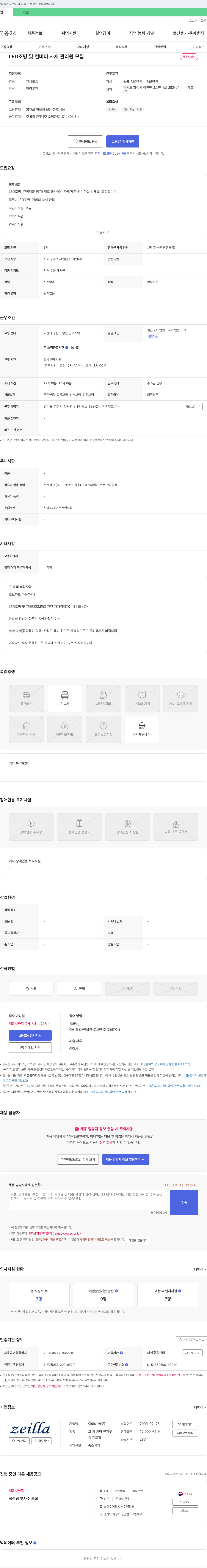 이비테크 LED 조명 및 컨버터 자재 관리원 모집 채용공고