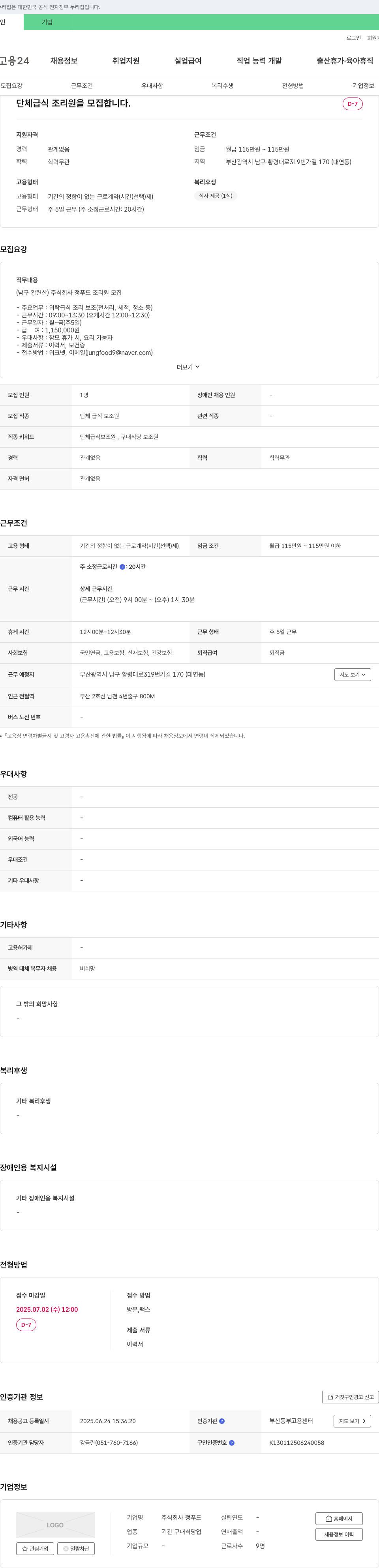정푸드 단체 급식 조리원 모집 채용공고