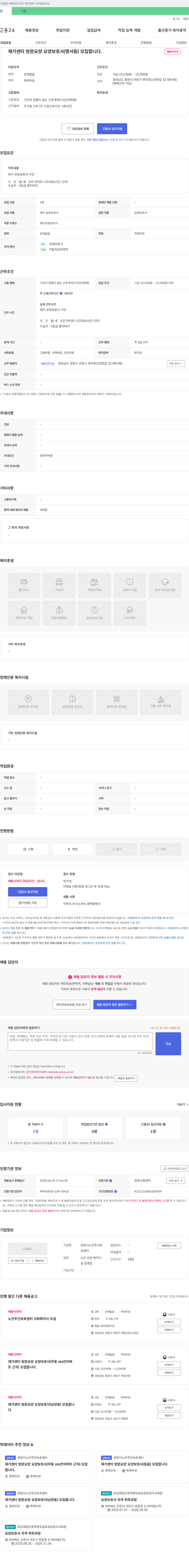 창원시노인주간보호센터 재가 센터 방문 요양 요양보호사(명서동) 모집 채용공고