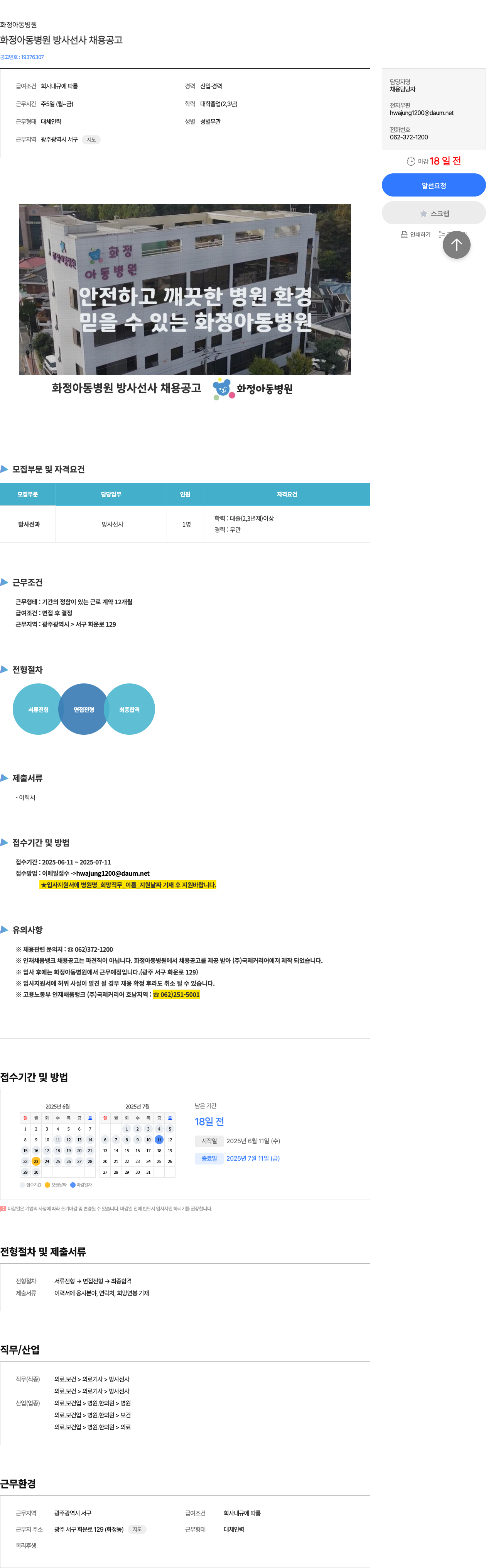 화정아동병원 화정 아동 병원 방사선사 채용 공고 채용공고
