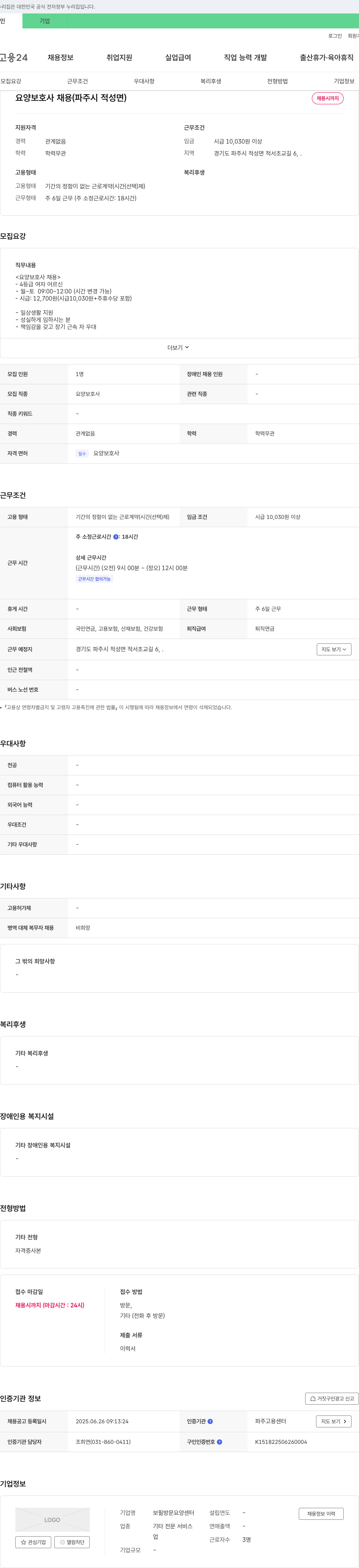 보필방문요양센터 요양 보호사 채용 (파주시 적성면) 채용공고