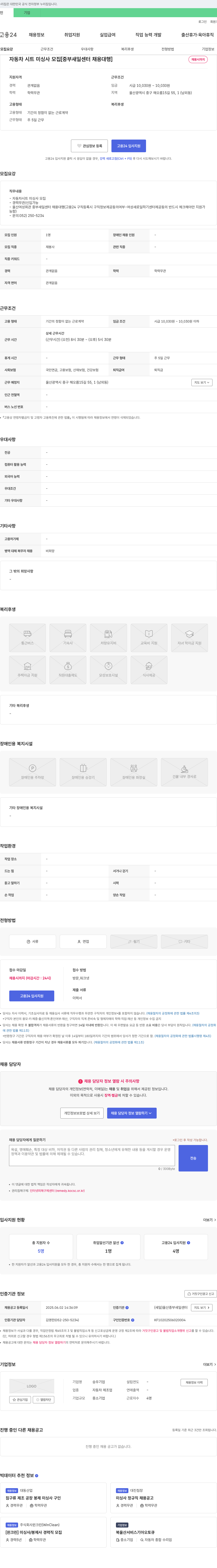 승우 자동차 시트 미싱사 모집 [중부 새일센터 채용대행] 채용공고