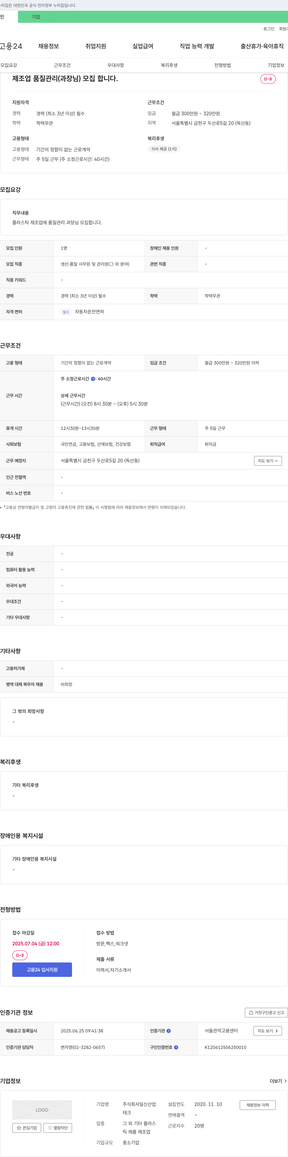 일신 제조업 품질 관리(과장님) 모집 채용공고