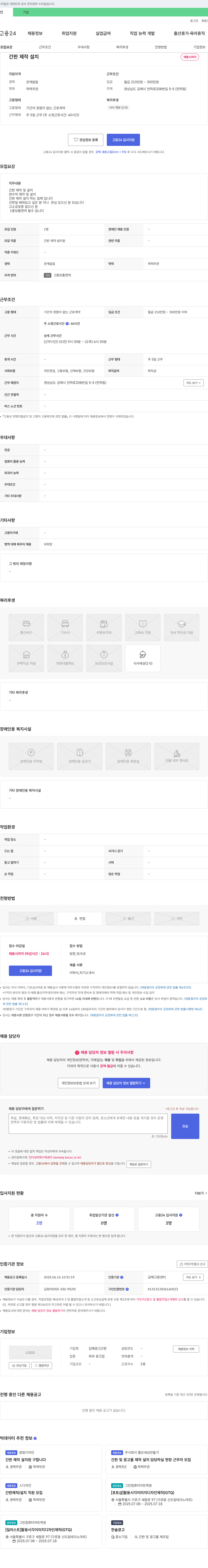 김해광고간판 간판 제작 및 설치 직원 채용 채용공고