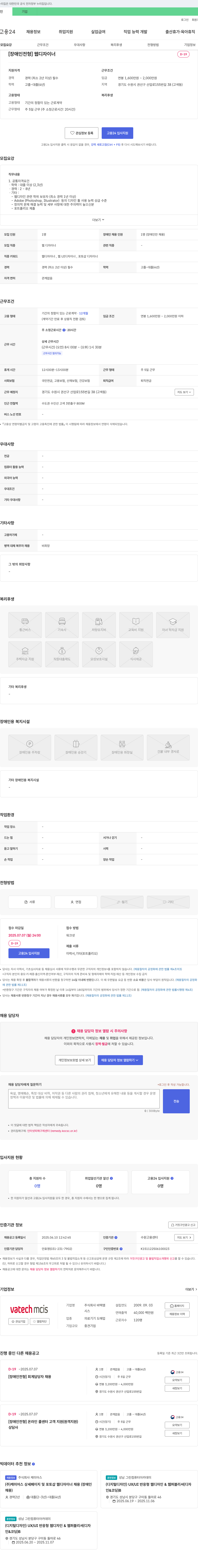 바텍엠시스 [장애인 전형] 웹 디자이너 채용 채용공고