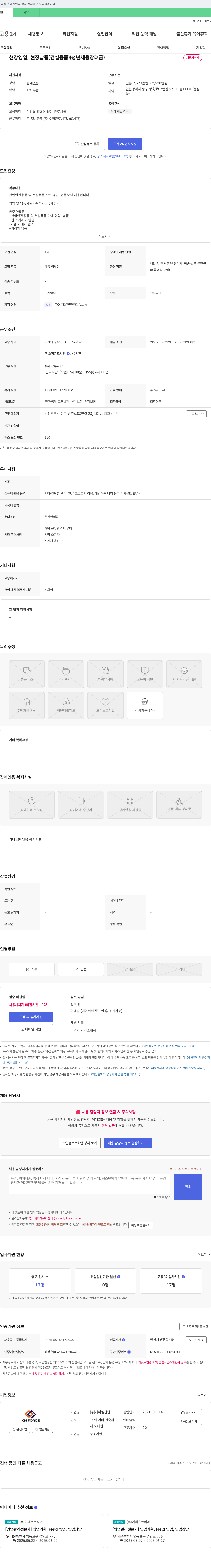 케이엠산업 현장 영업, 현장 납품(건설 용품) 사원 채용 (청년 채용 장려금) 채용공고