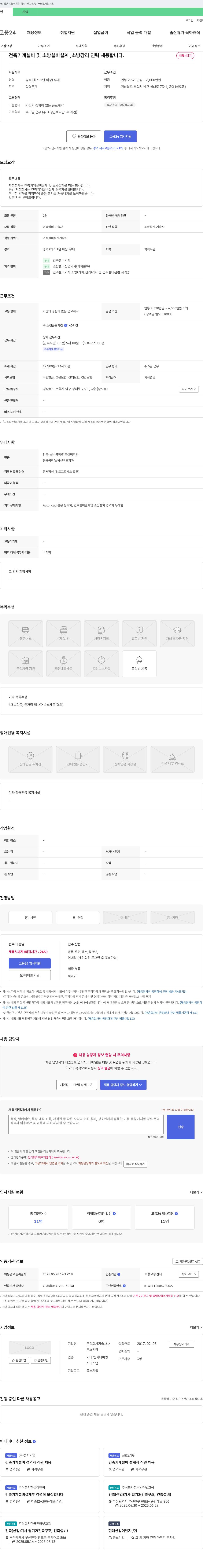 기술사사 건축 기계 설비 및 소방 설비 설계, 소방 감리 인력 채용 채용공고