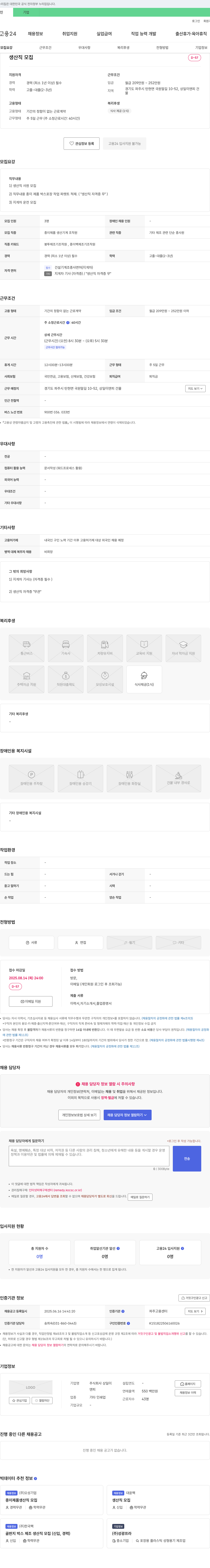 상일이앤피 생산직 및 지게차 운전원 모집 채용공고