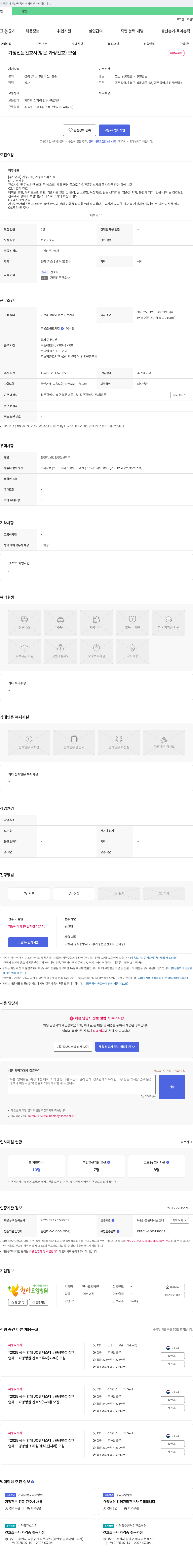 천사요양병원 가정 전문 간호사(방문 가정 간호) 채용 채용공고