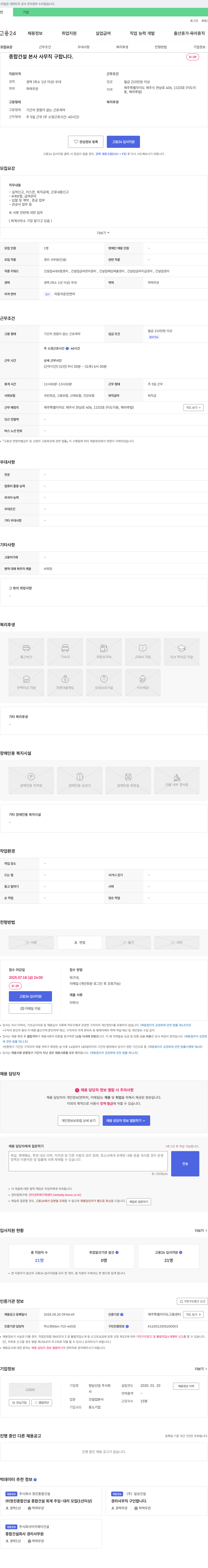 청담산업 종합 건설 본사 사무직 구합니다. 채용공고