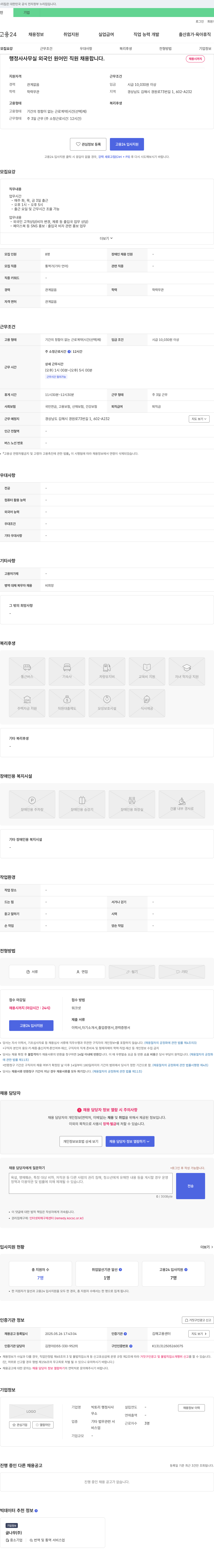 빅토리행정사사 행정사 사무실 외국인 원어민 직원 채용 채용공고