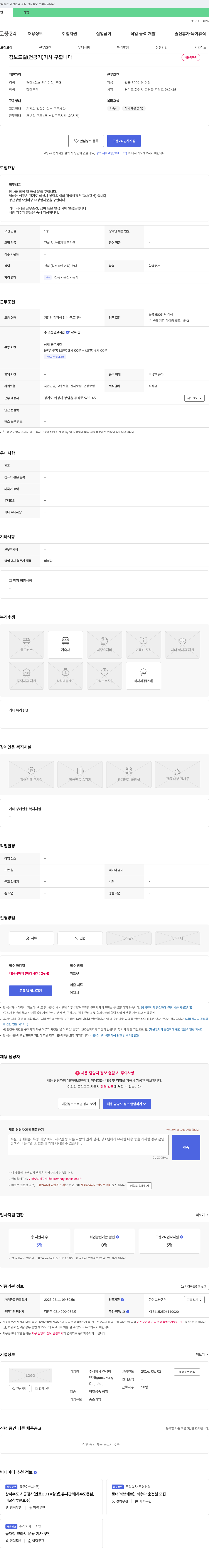 건석이 점보 드릴(천공기) 기사 구합니다 채용공고