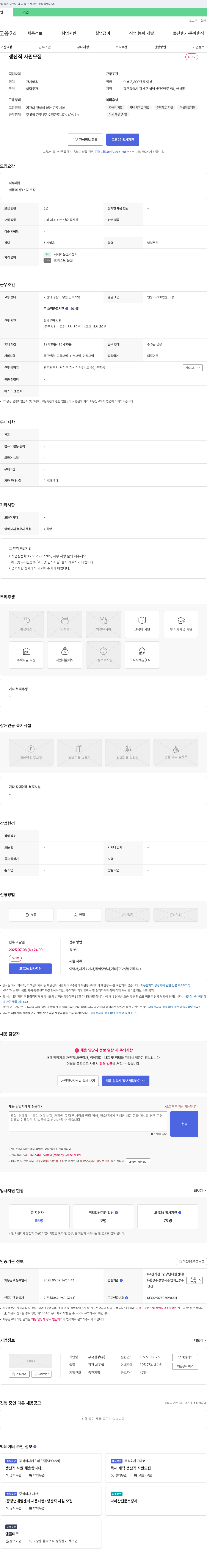 부국철강 생산직 사원 모집 채용공고