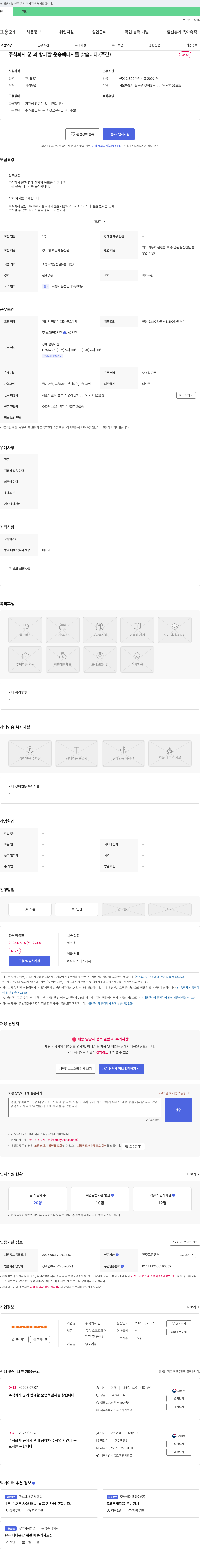 꾼 주식회사 꾼과 함께 할 운송 매니저를 찾습니다. (주간) 채용공고