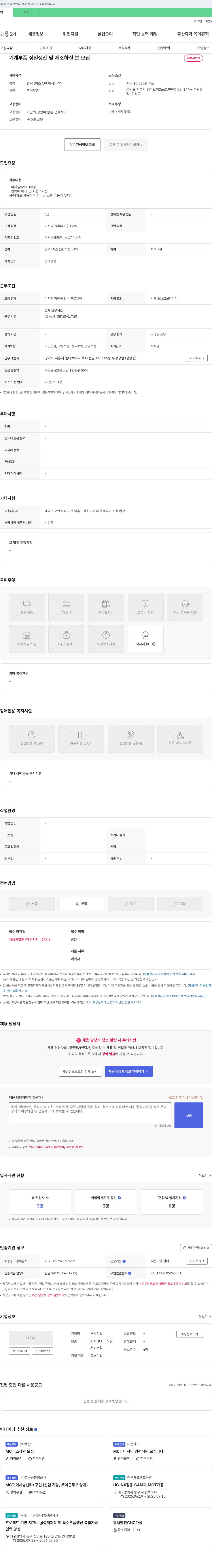 부광정밀 기계 부품 정밀 생산 및 제조 하실 분 모집 채용공고