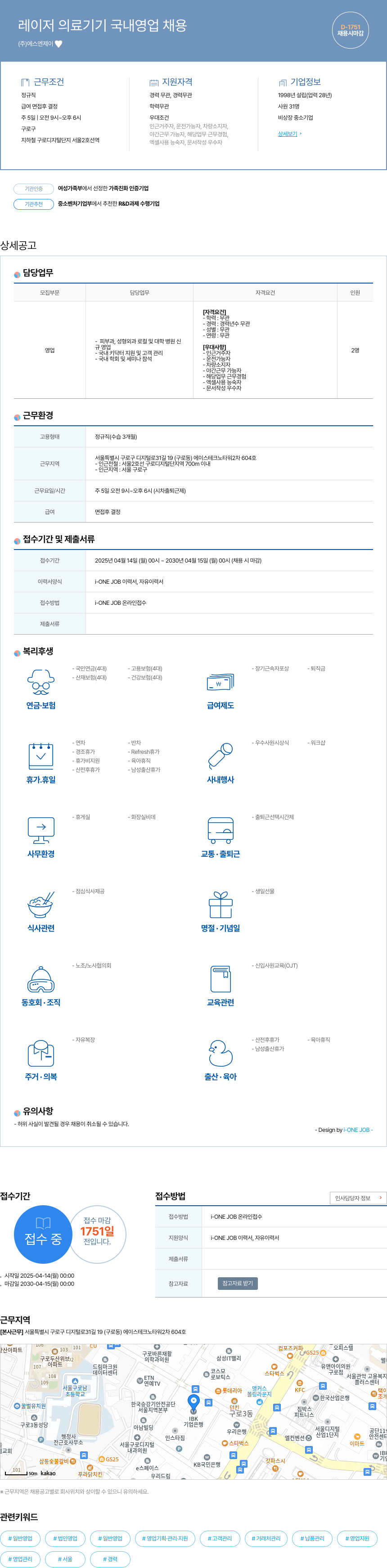 에스엔제이 레이저 의료 기기 국내 영업 채용 채용공고