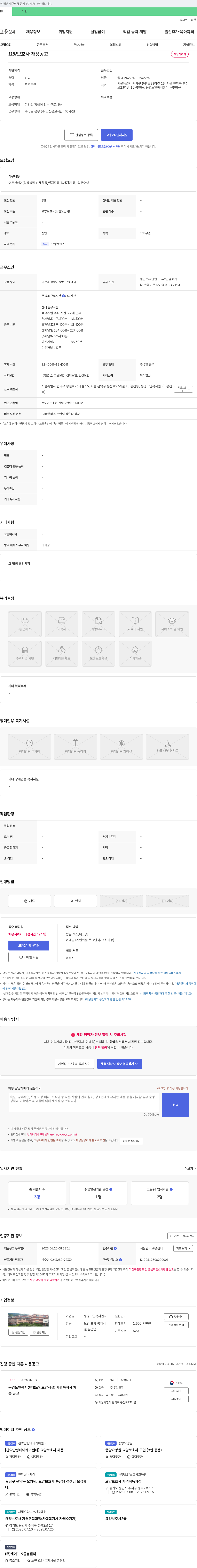동명노인복지센타 요양 보호사 채용 공고 채용공고