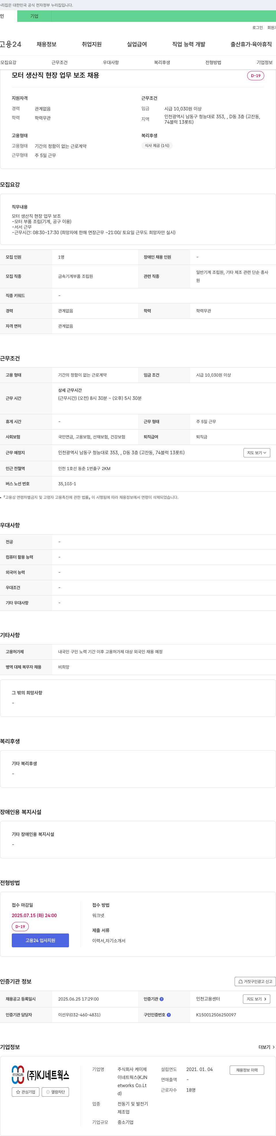 케이제 모터 생산직 현장 업무 보조 채용 채용공고