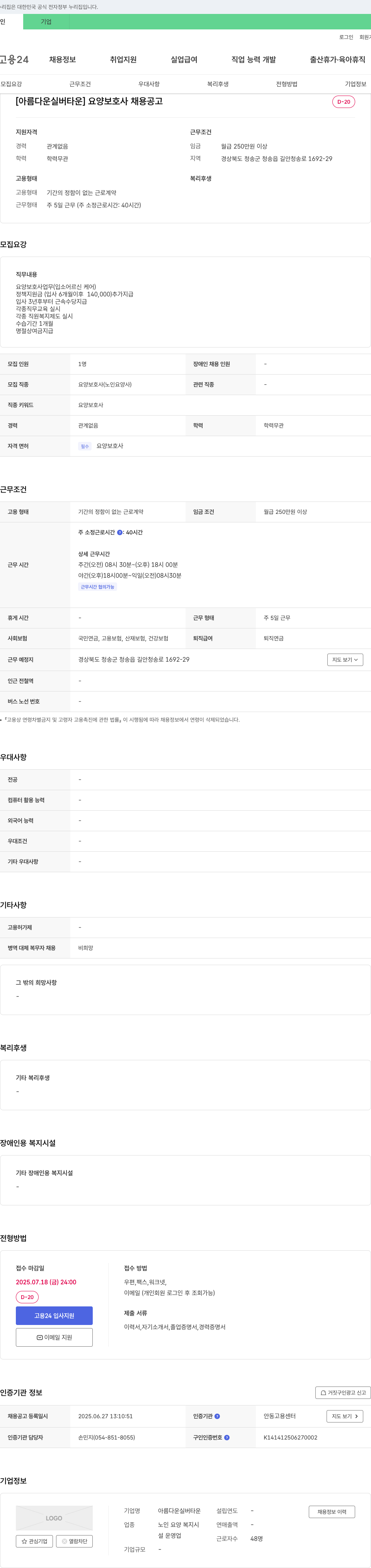 아름다운실버타운 요양 보호사 채용 공고 채용공고