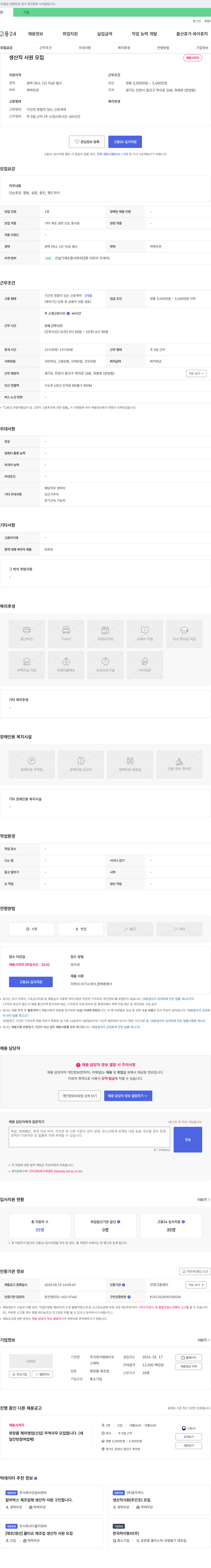 엠뷰티코 생산직 사원 모집 채용공고