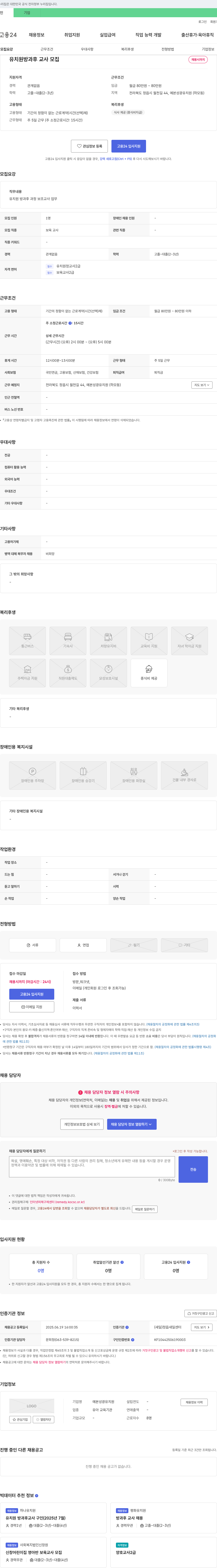 예본성광유치원 유치원 방과후 교사 모집 채용공고